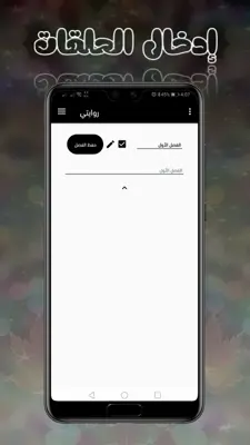 روايتي android App screenshot 0