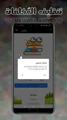 روايتي android App screenshot 6