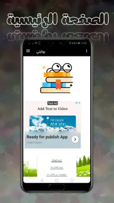 روايتي android App screenshot 7